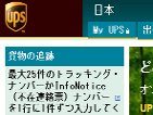UPS-Japan