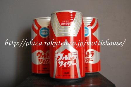 ウルトラサイダー