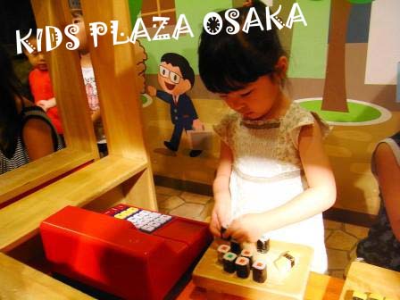 キッズプラザ大阪5