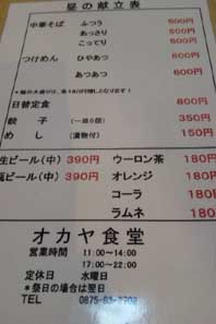 オカヤ食堂メニュー