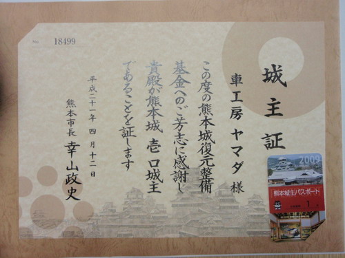 城主の証