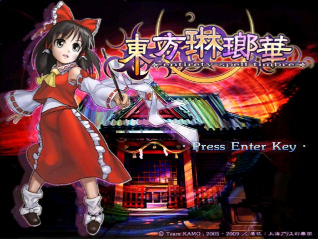 東方琳瑯華　タイトル