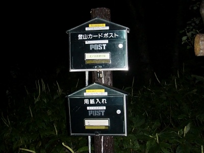 登山ｶｰﾄﾞﾎﾟｽﾄ
