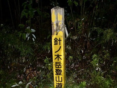 針ノ木岳登山道