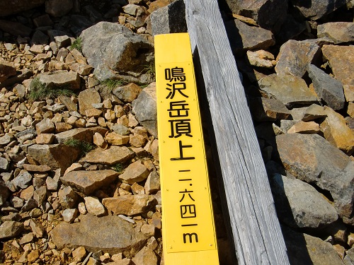 鳴沢岳山頂