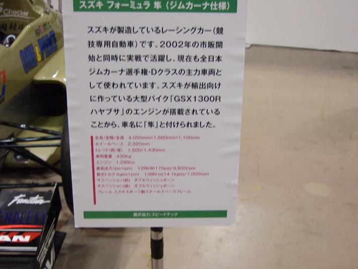 クルマEXPO新潟2009_36