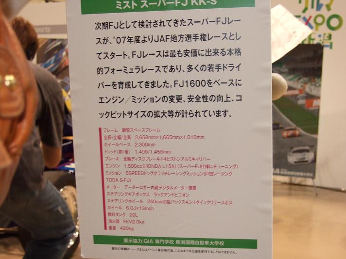 クルマEXPO新潟2009_39