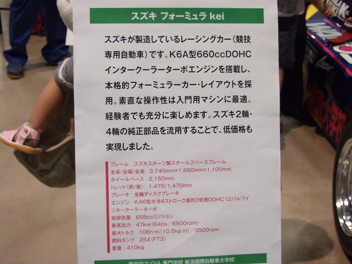 クルマEXPO新潟2009_43