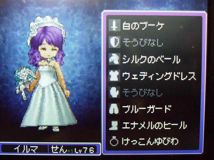 ドラクエ9_イルマ_ウェディング装備