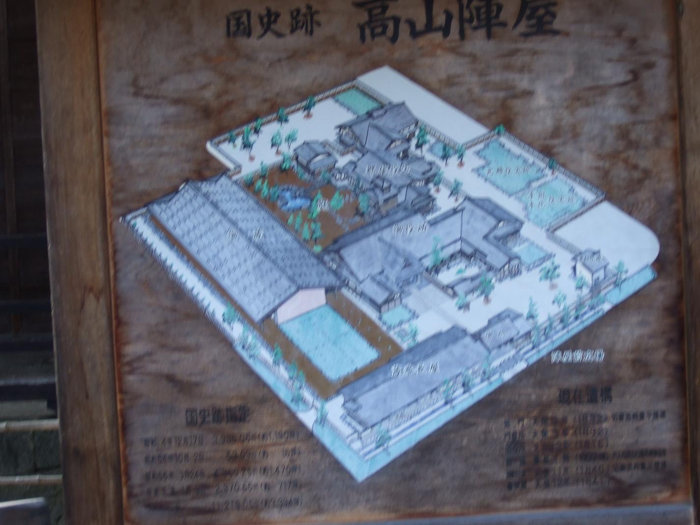 飛騨高山 陣屋 1(20090228)