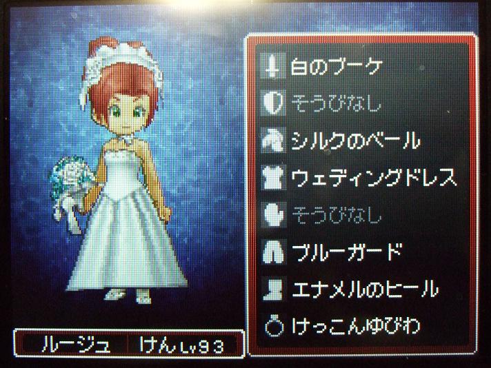 ドラクエ9_ルージュ_ウェディング装備