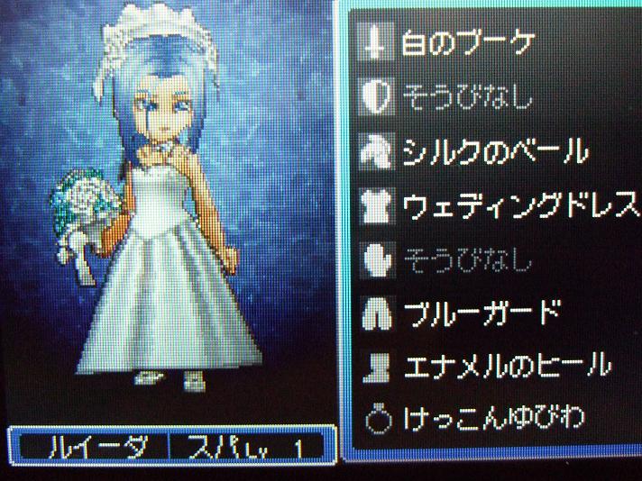 ドラクエ9_ルイーダ_ウェディング装備