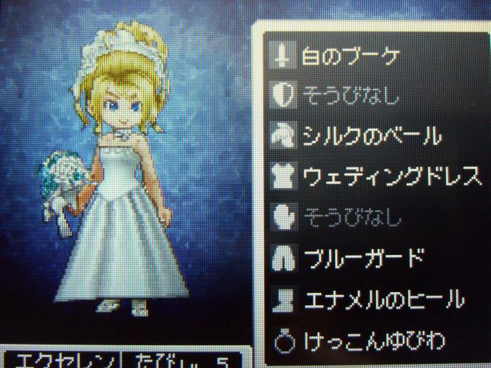 ドラクエ9_エクセレン_ウェディング装備