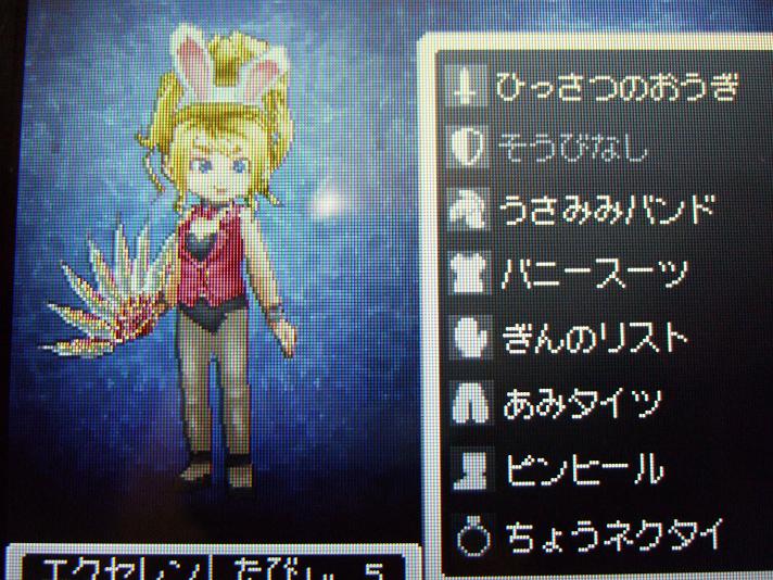 ドラクエ9_エクセレン_バニー装備