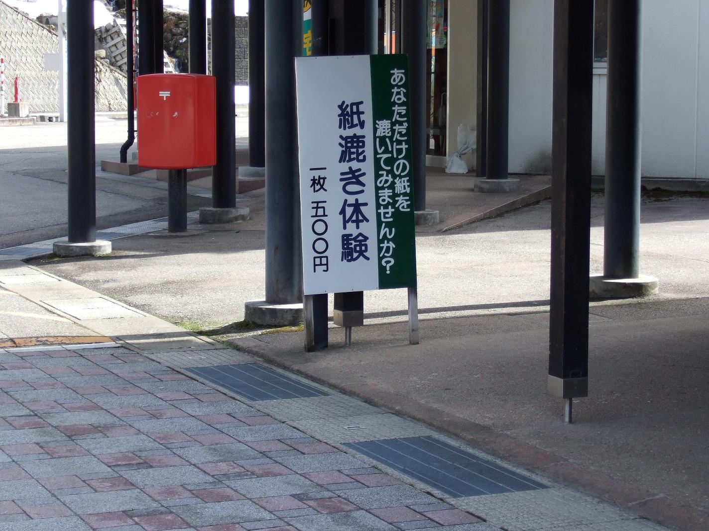 道の駅 上平 6(20090228)