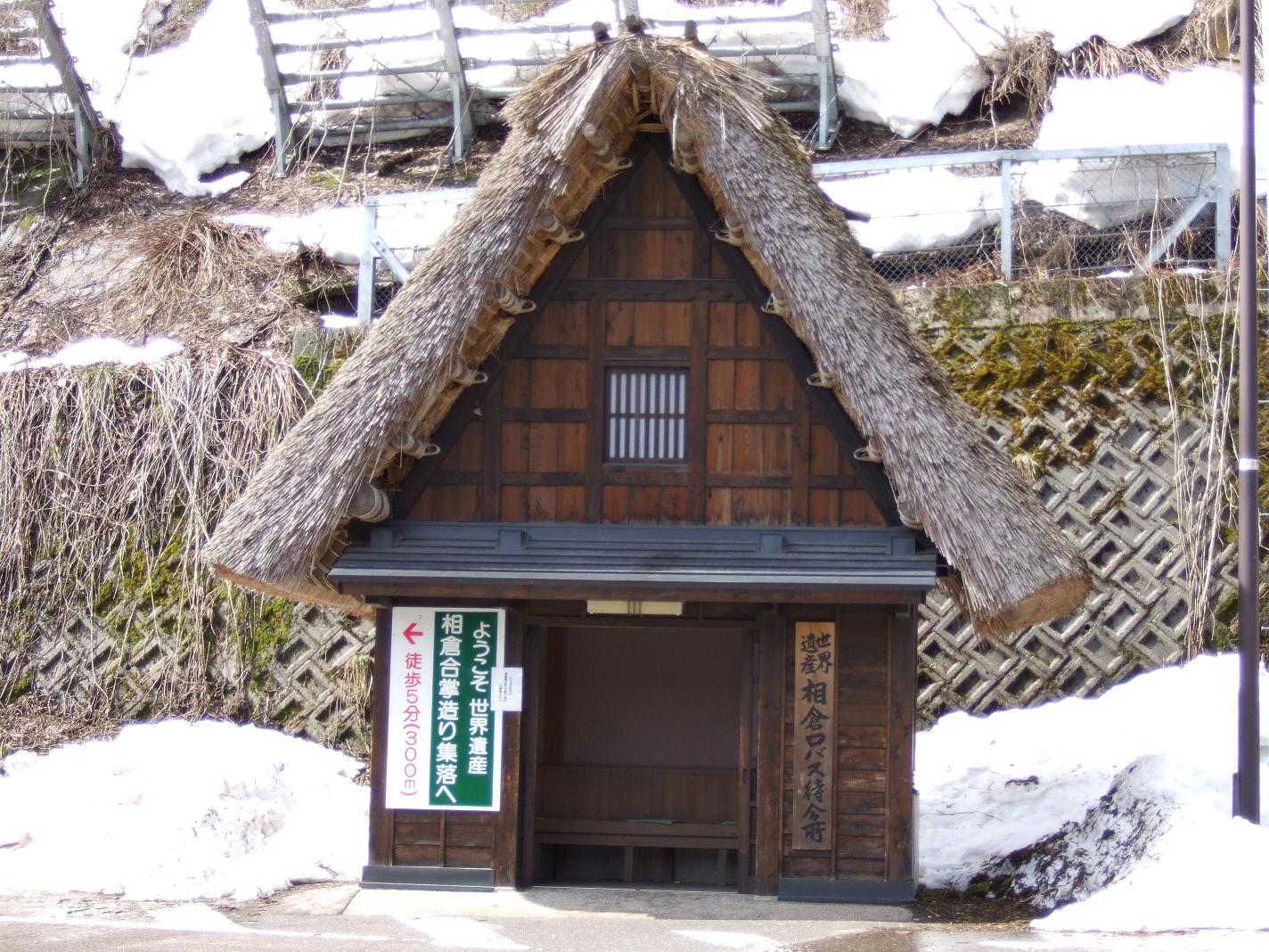 世界遺産 相倉集落 1(20090228)