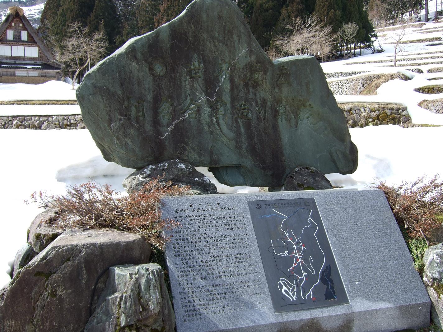 世界遺産 相倉集落 2(20090228)