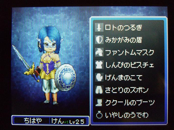 ドラクエ9(ちはや)_現在の装備