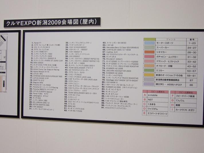 クルマEXPO新潟2009_03