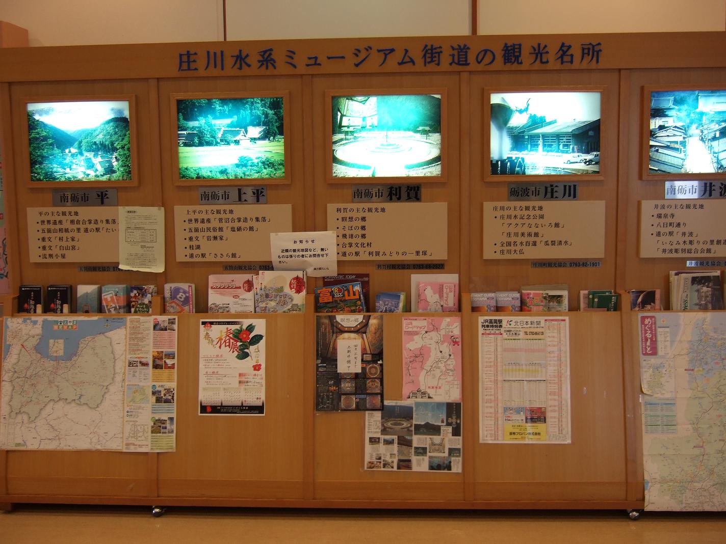 道の駅 上平 3(20090228)