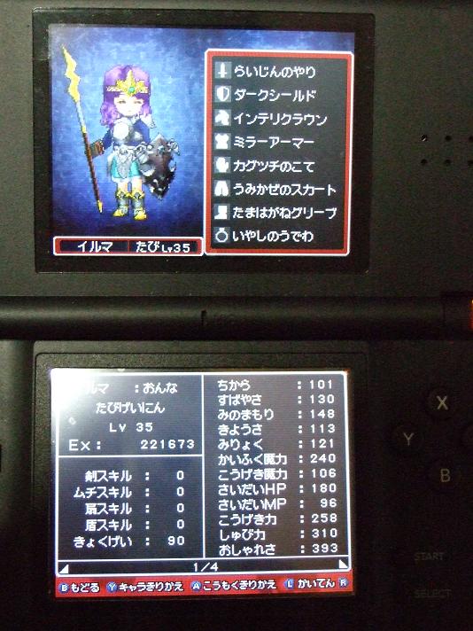 ドラクエ9_イルマ