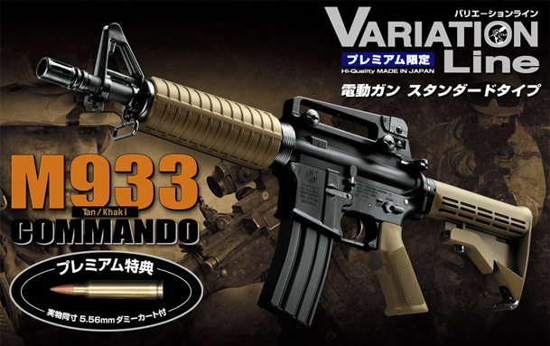 電動ガン ライフル COLT M733 COMMANDO 【東京マルイ