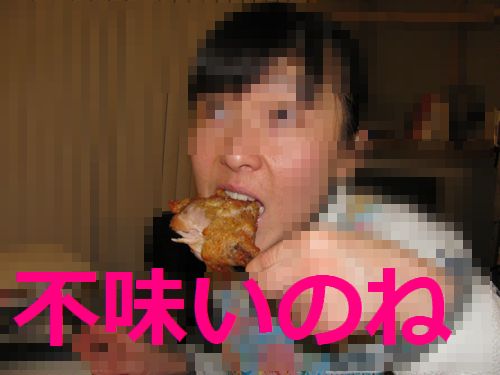 不味いチキン