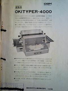 1964年の年賀状を印刷したOKITYPER
