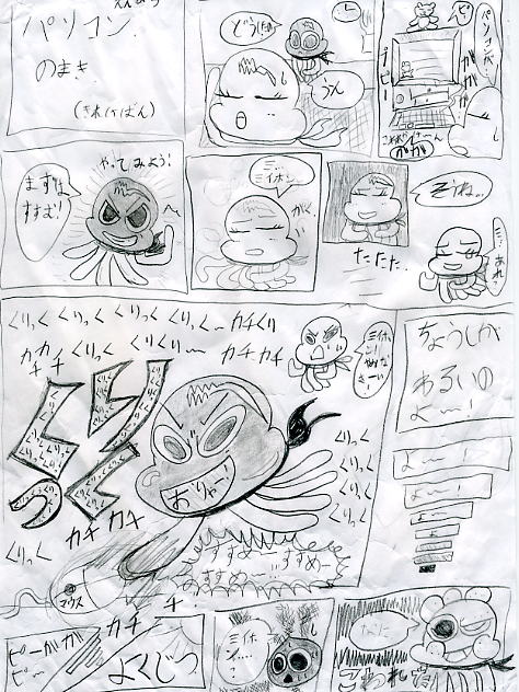 まんが「パソコンの巻」