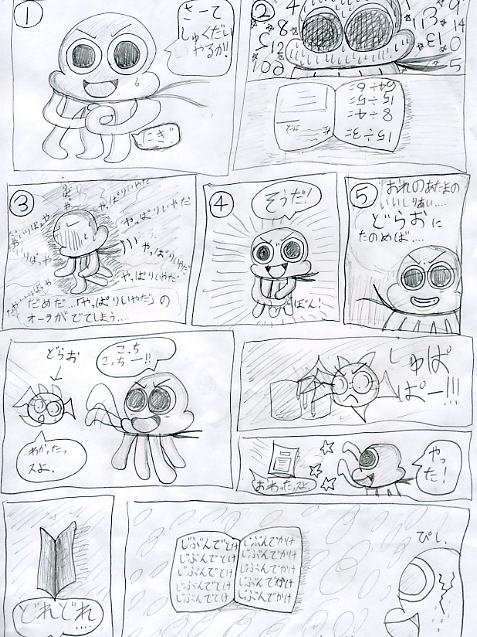 しゅくだいの巻