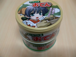 おてん缶２
