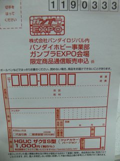 クリアザクへのお葉書