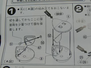 可動するモノアイの仕組み♪