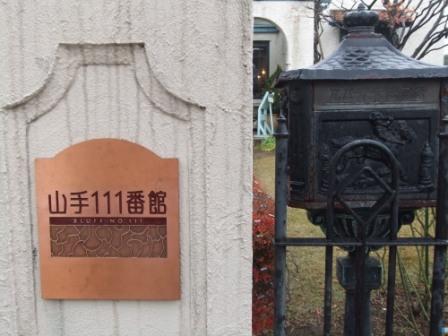 01-20101213_山手111番館_000.jpg