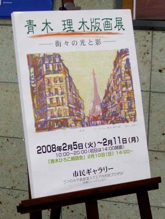 青木理　木版画展　案内