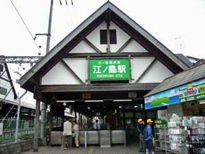 江ノ島駅.jpg