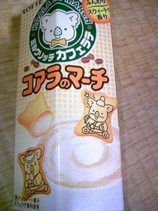 ロッテ　コアラのマーチ　ミルクリッチカフェラテ
