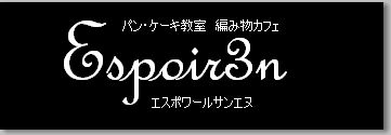 自家製天然酵母パンレッスンあります