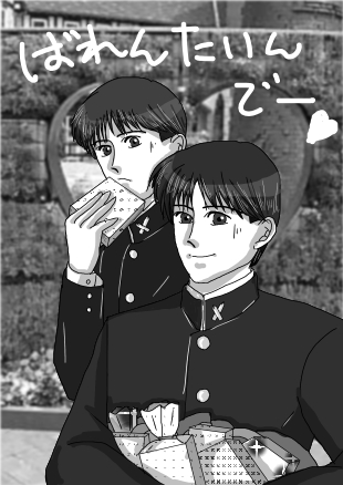 バレンタインデー孝博＆彬.jpg