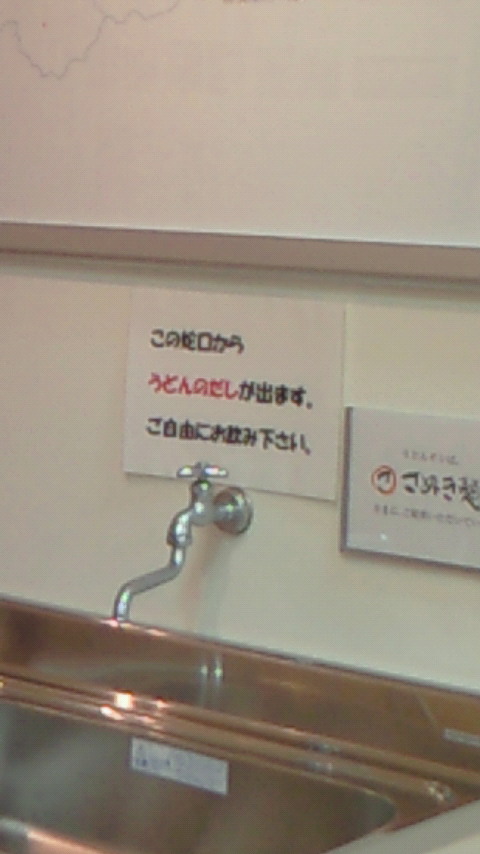 蛇口からうどん出汁