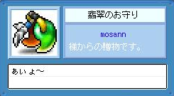 モサンあり＾＾.PNG