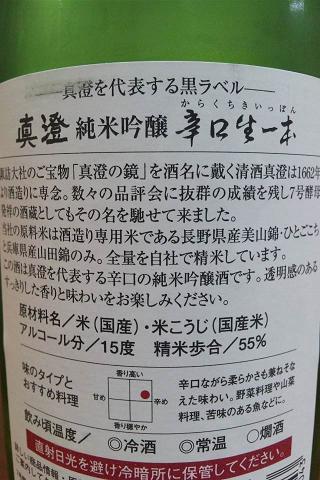 240126真澄裏ラベル.JPG