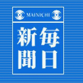 mainichishinbun
