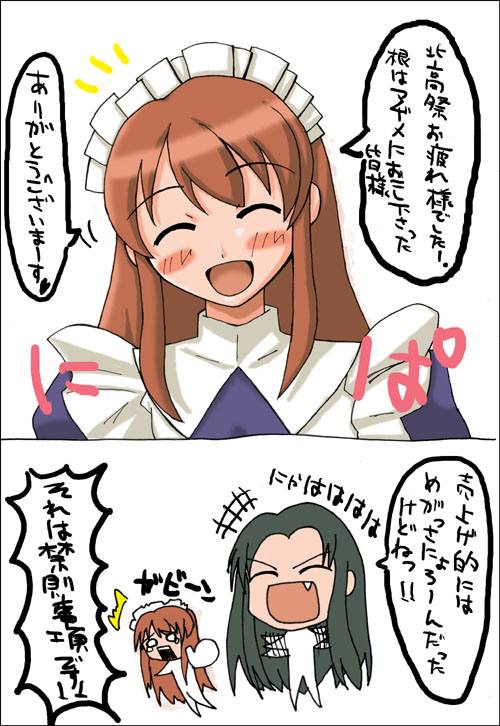 北高祭