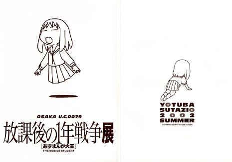 放課後の一年戦争カバー