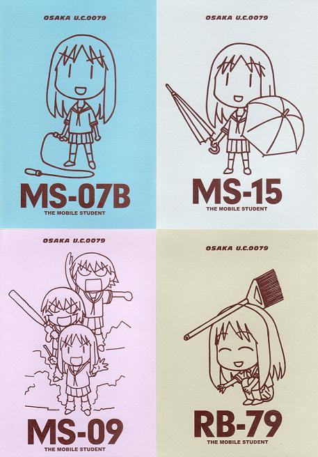 放課後の一年戦争1