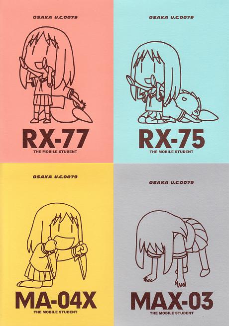 放課後の一年戦争2