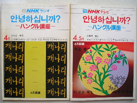 意味は日本語と同じなのに 異なる漢字を使っている韓国語 ００１ 日韓親善のブログ 楽天ブログ