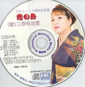 恋の舟