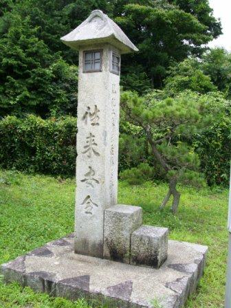 見送り稲荷前石碑